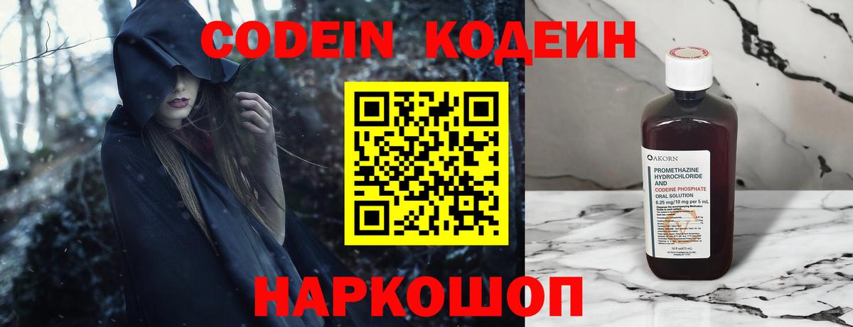 Codein напиток Lean (лин)  Вход с VPN  Кодеиновый сироп Lean Purple Drank  Сергиев Посад 