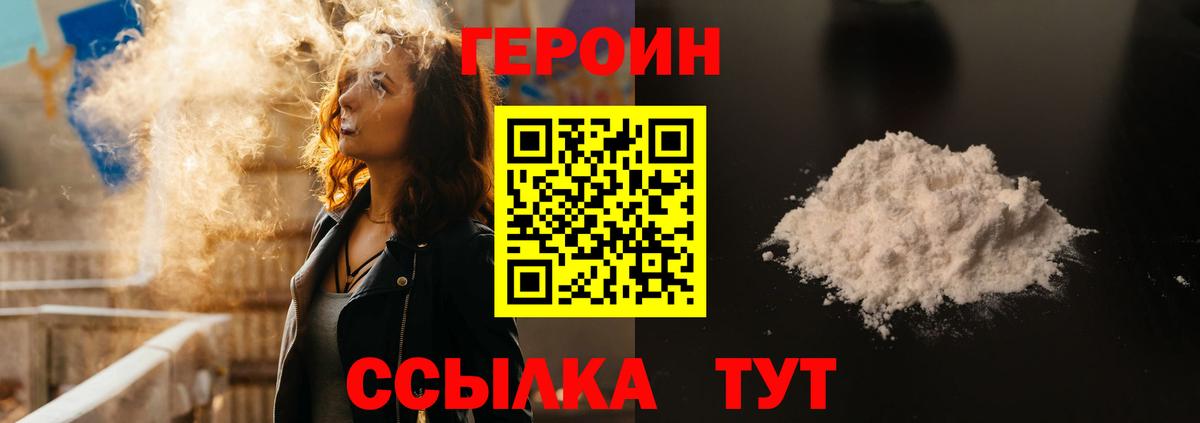 Героин Heroin Сергиев Посад