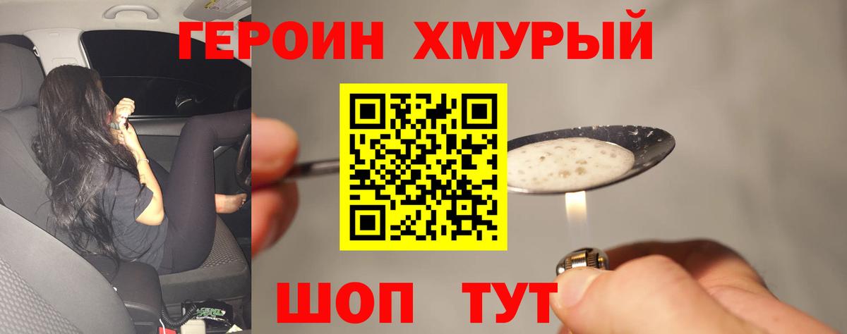 Сергиев Посад  Героин хмурый  Героин  Вход с VPN 